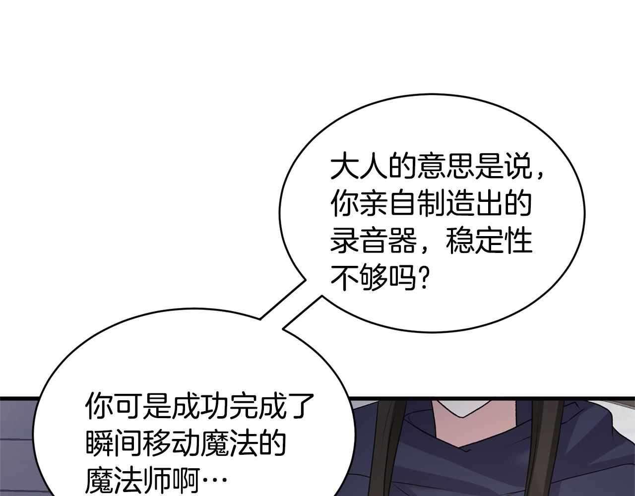 第45话 魔法录音器82