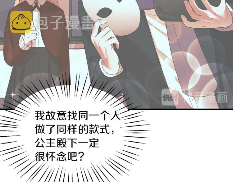 第14话 社交公主，卷土重来！78