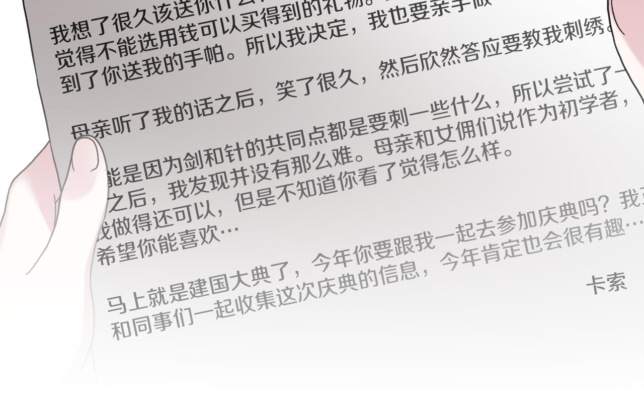 第29话 未婚夫的邀请118