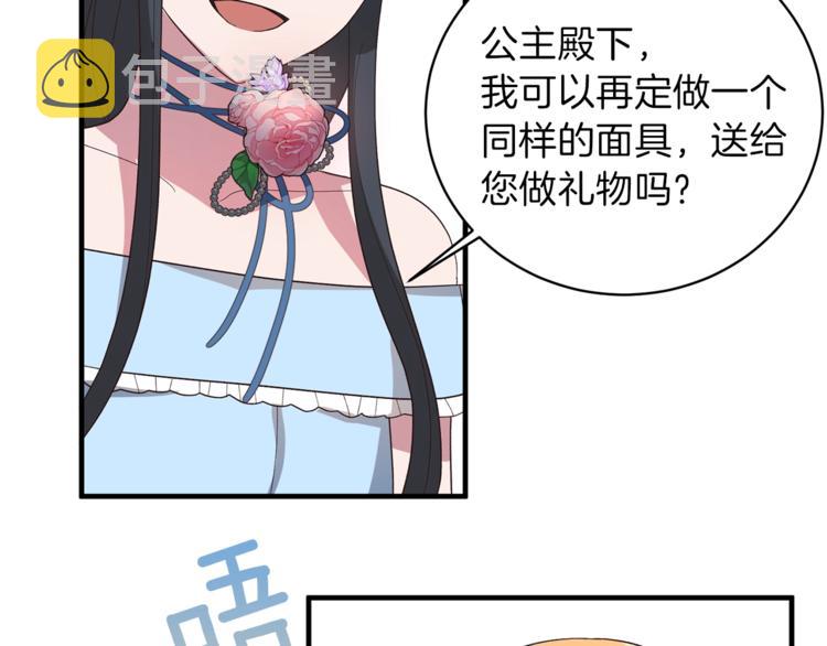 第14话 社交公主，卷土重来！80