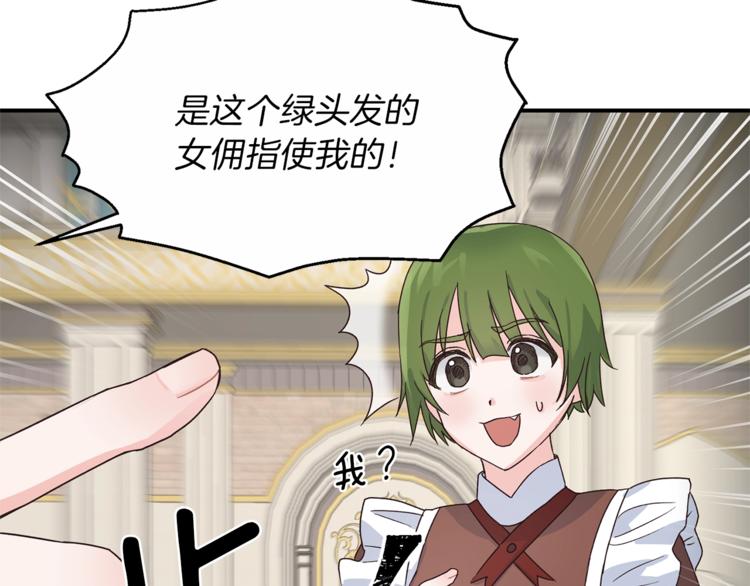 第5话 驱逐黑心侍女！14