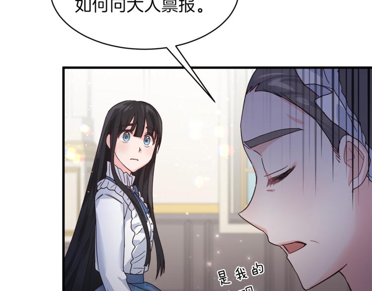 第5话 驱逐黑心侍女！30