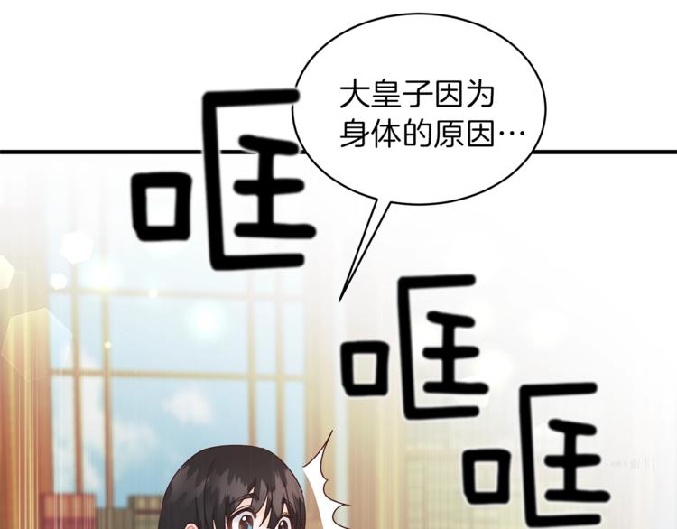 第4话 当皇后？你也配？146