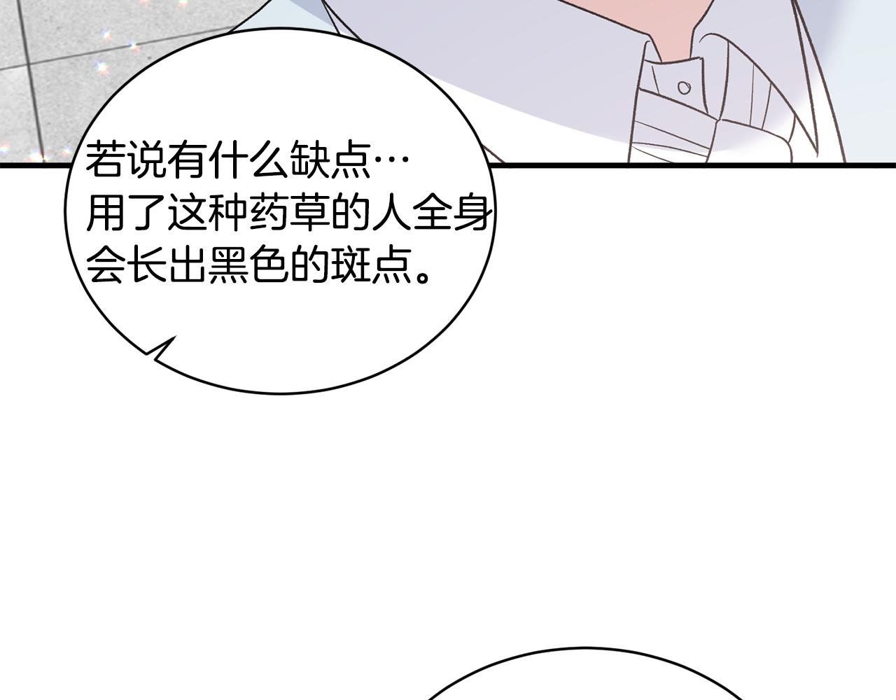 第84话 可疑的药草11