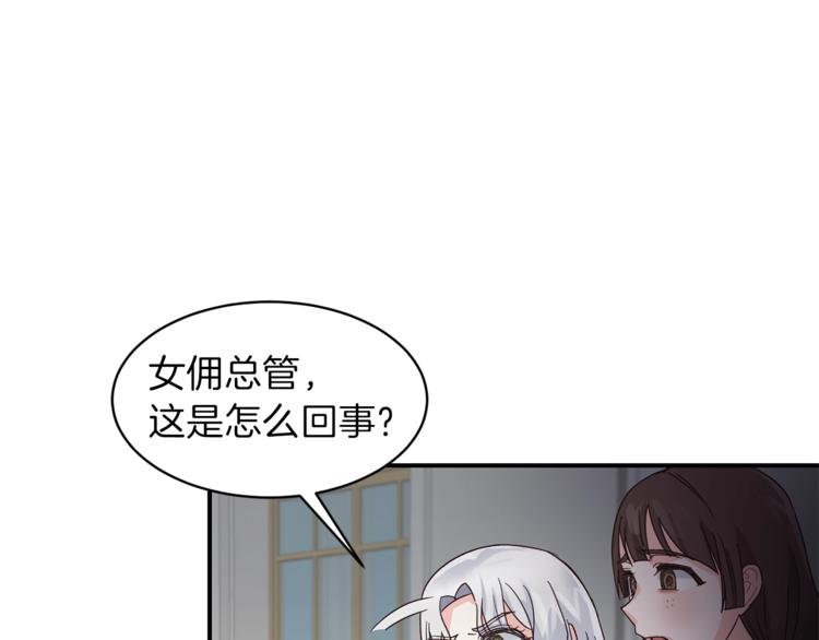第5话 驱逐黑心侍女！23