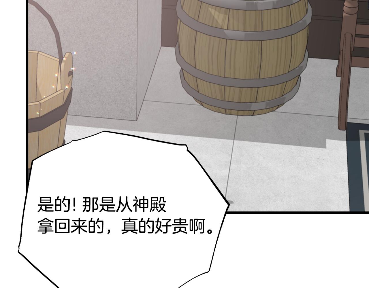 第84话 可疑的药草25