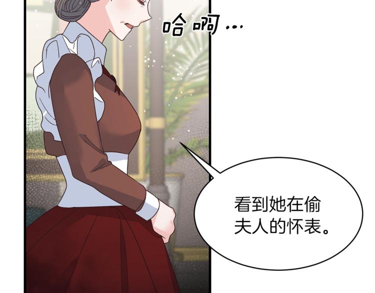 第5话 驱逐黑心侍女！27