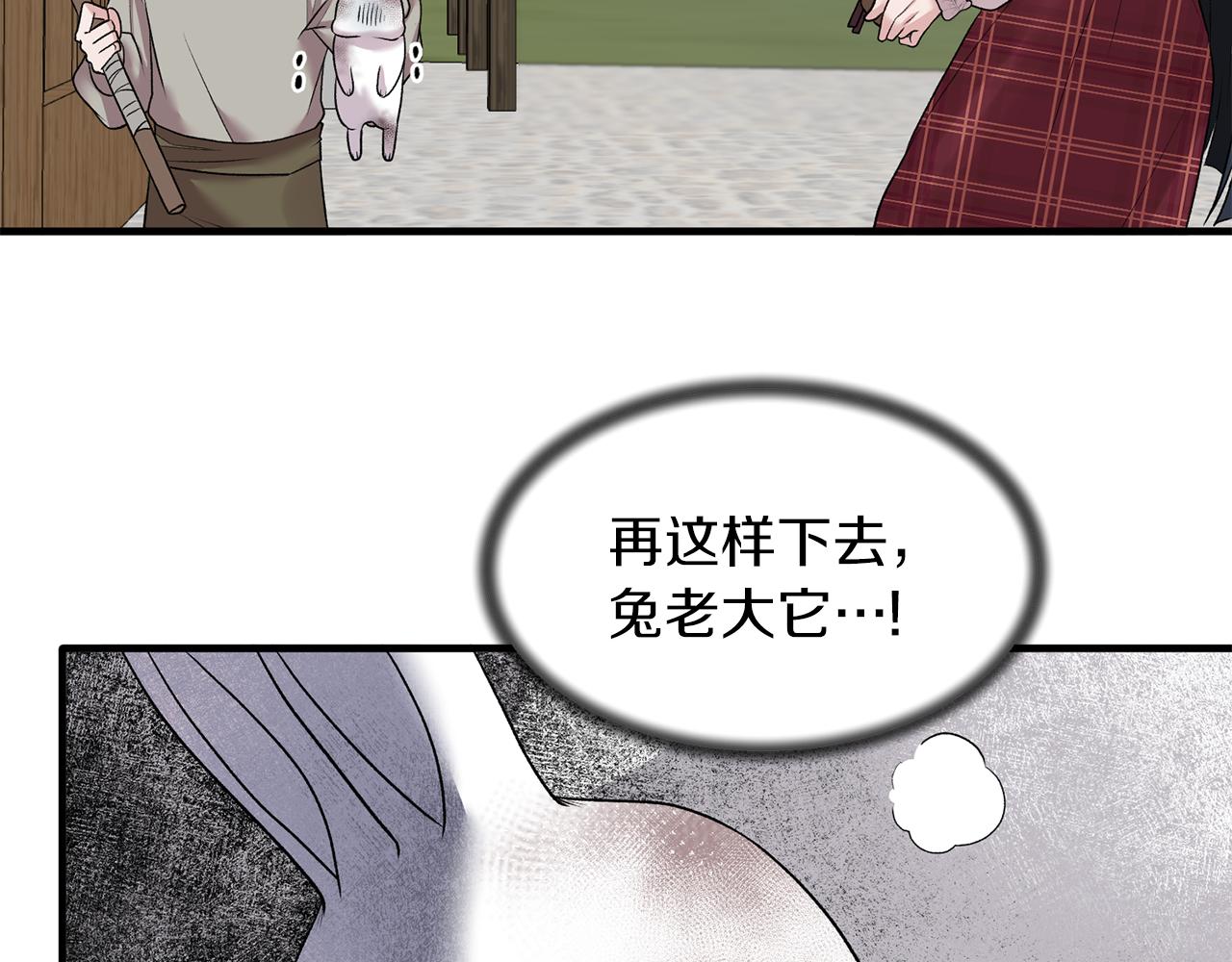 第41话 拯救兔老大100