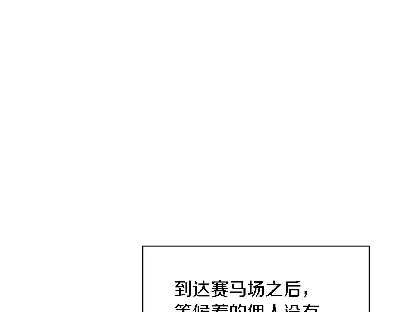 第30话 参观赛马5