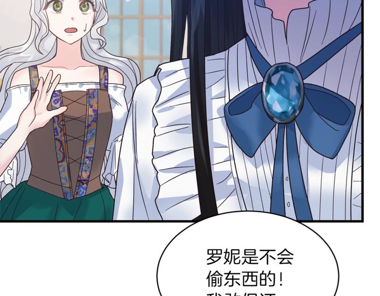 第5话 驱逐黑心侍女！120