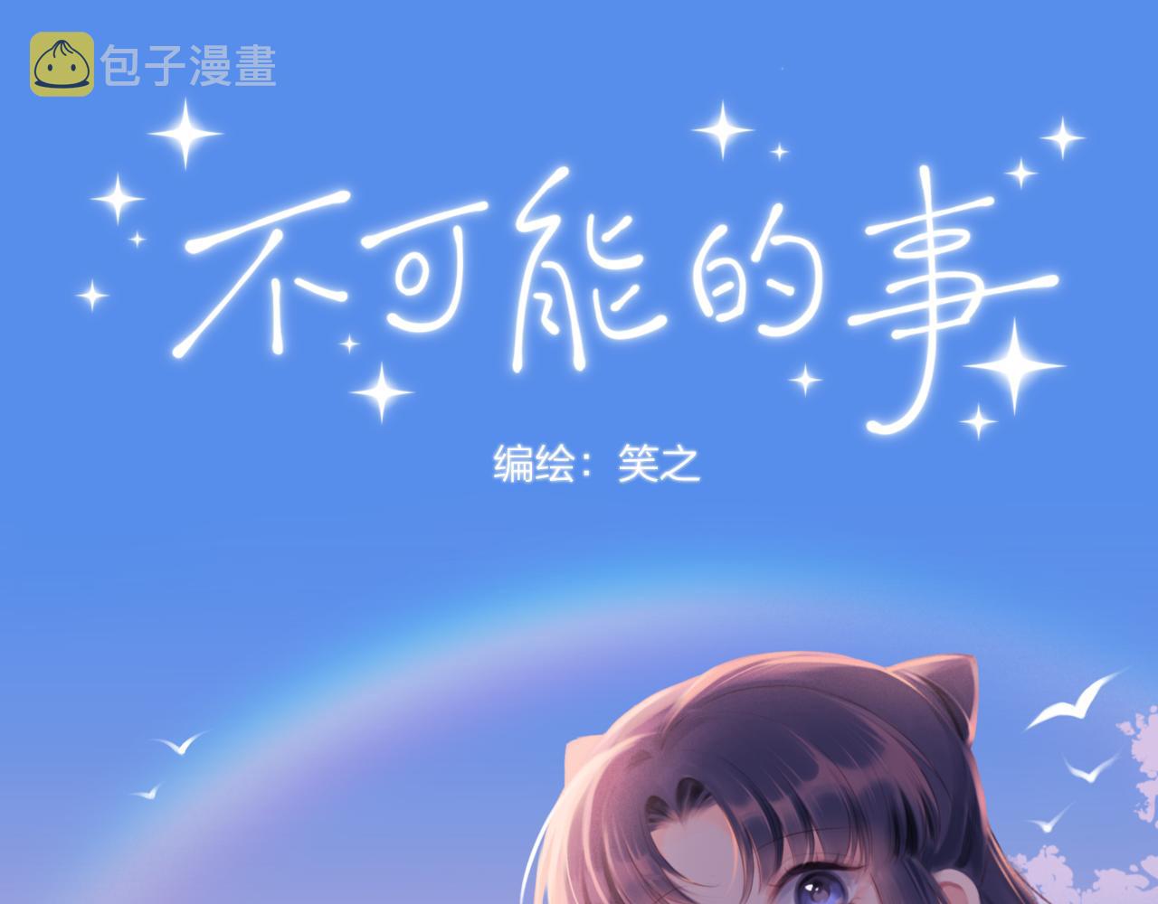 第27话 无法欺瞒0