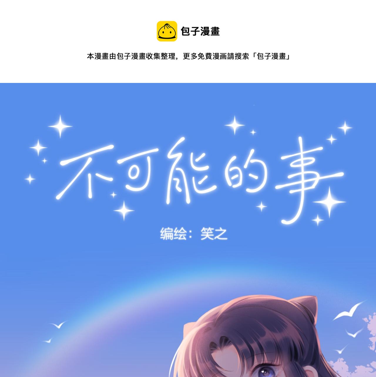 四格小番外+通知0