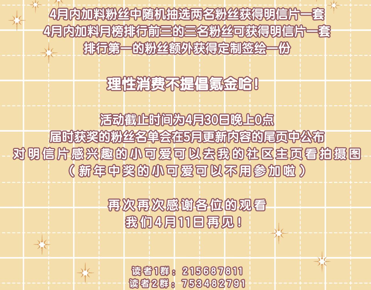 第19话 即使不在身边93
