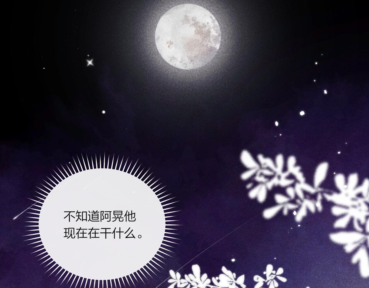 中秋番外6