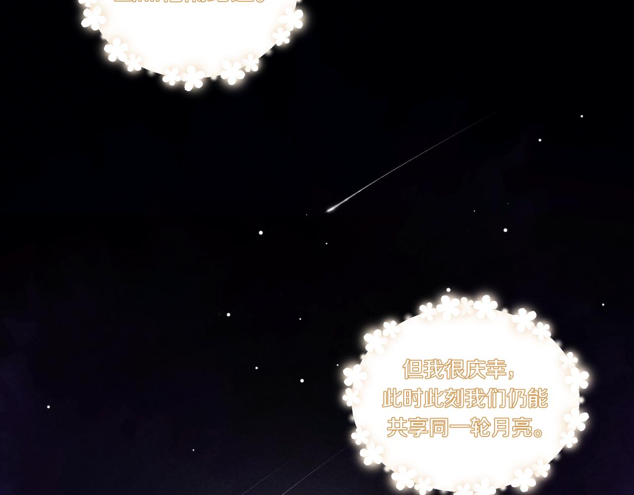 中秋番外31
