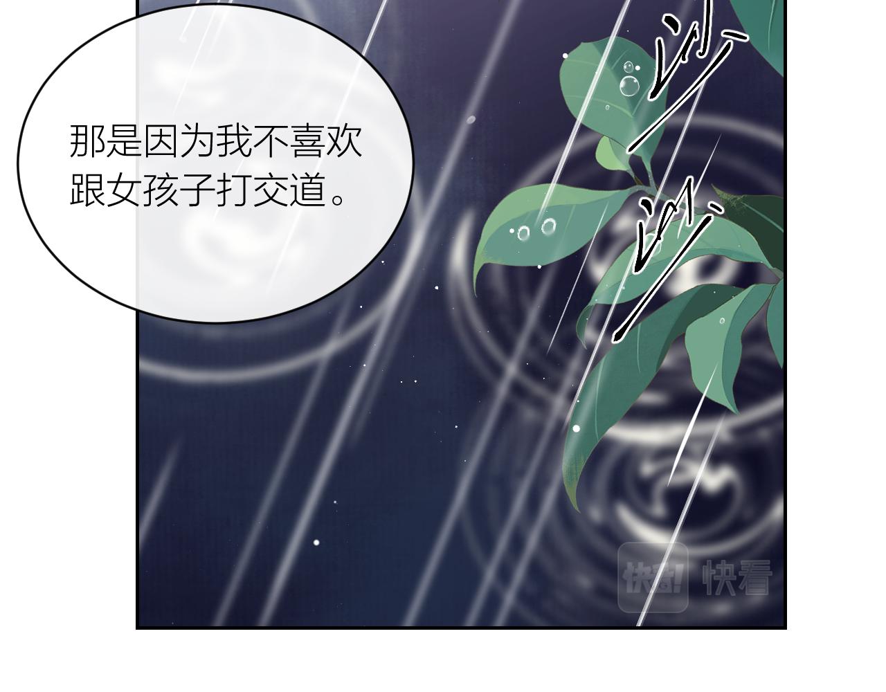 第14话 雨日约谈88