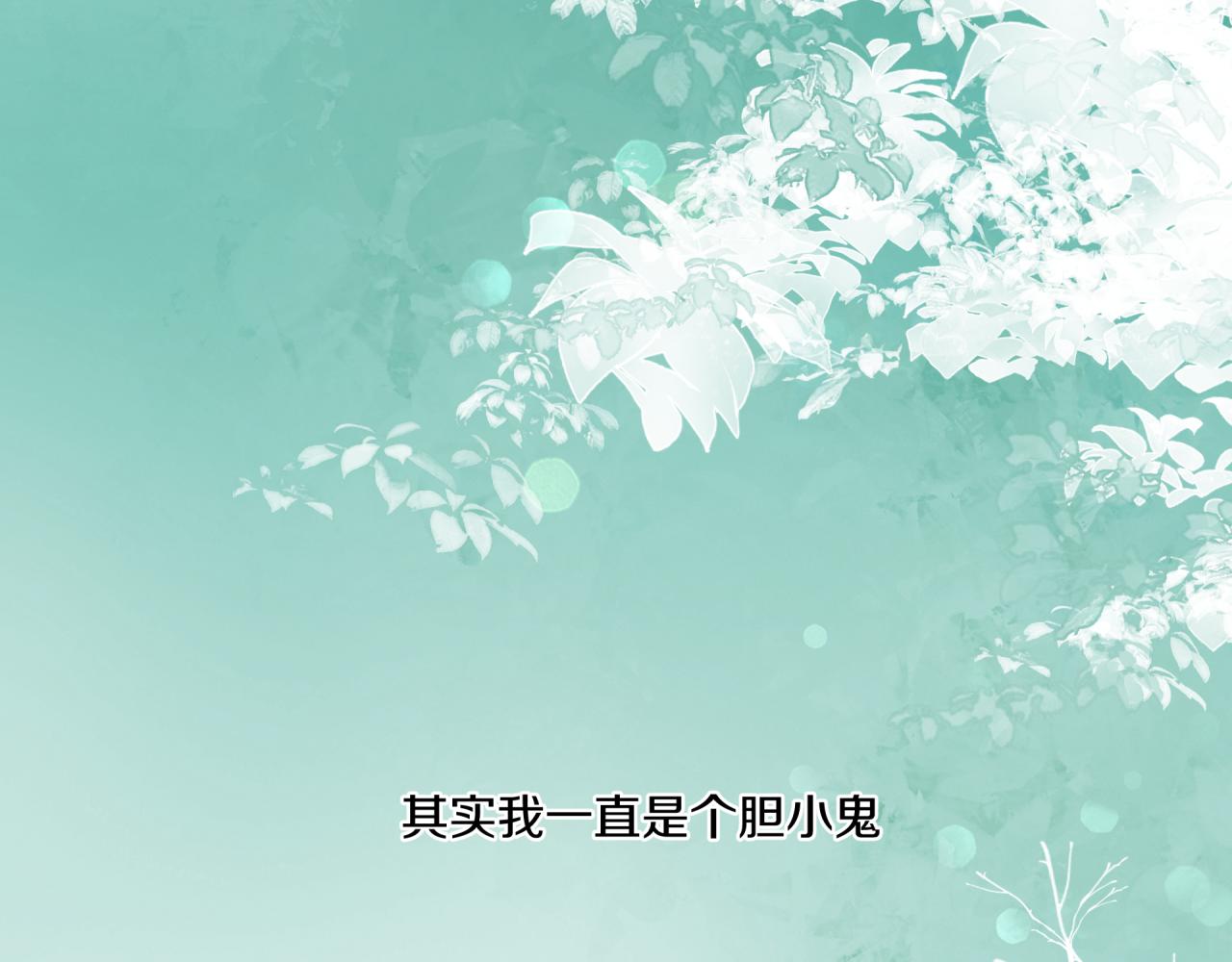 第31话 拿出勇气80