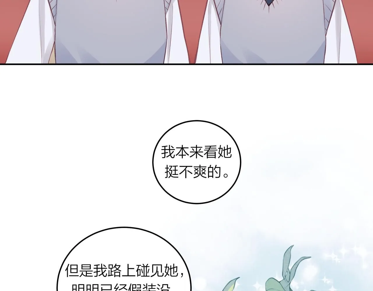 第54话 你不知道的事25