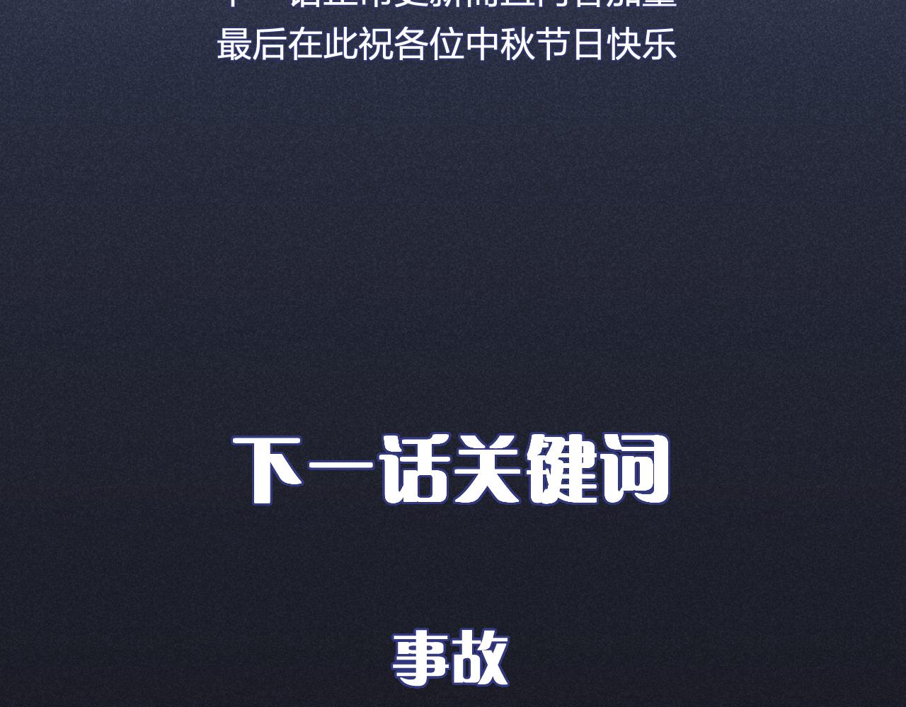 中秋番外38
