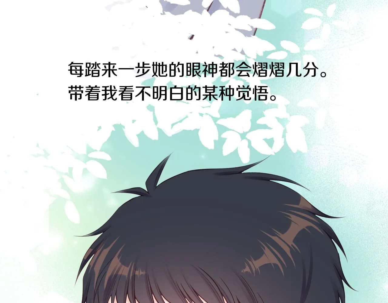 第56话 告白与眼泪17