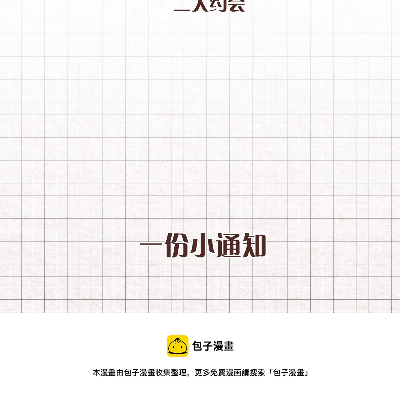 第16话 需要帮忙吗？108
