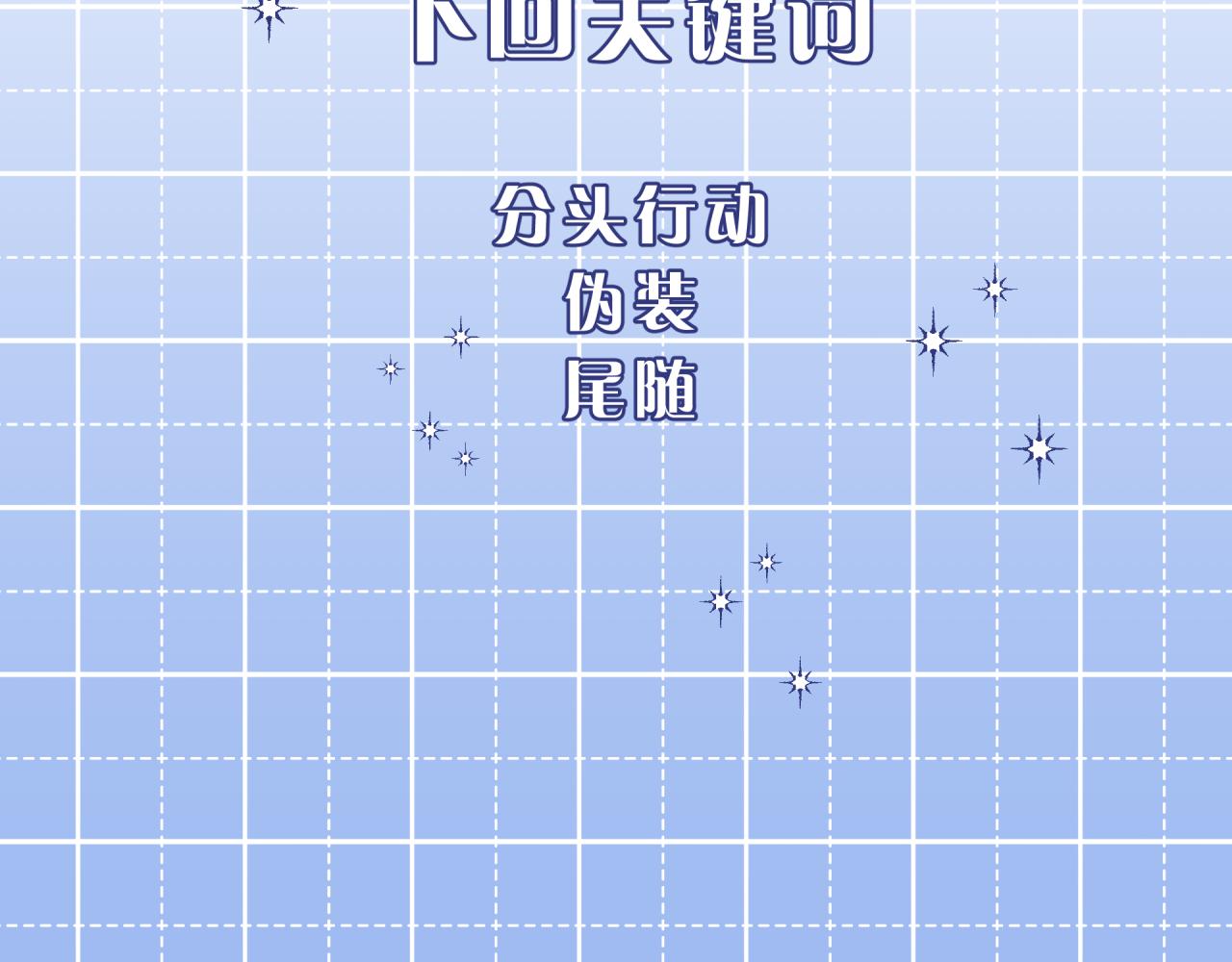 第17话 秘密计划93