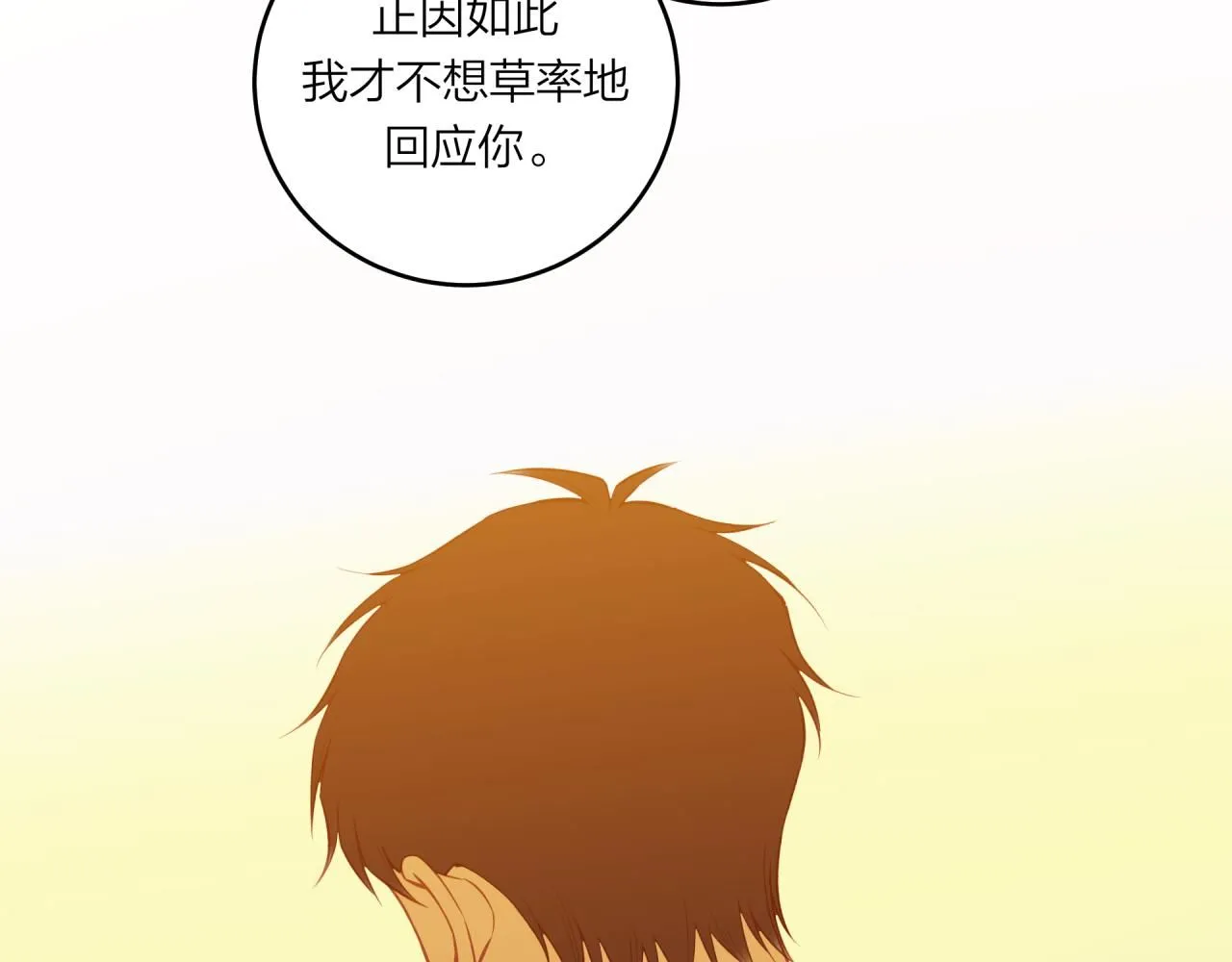 第56话 告白与眼泪80