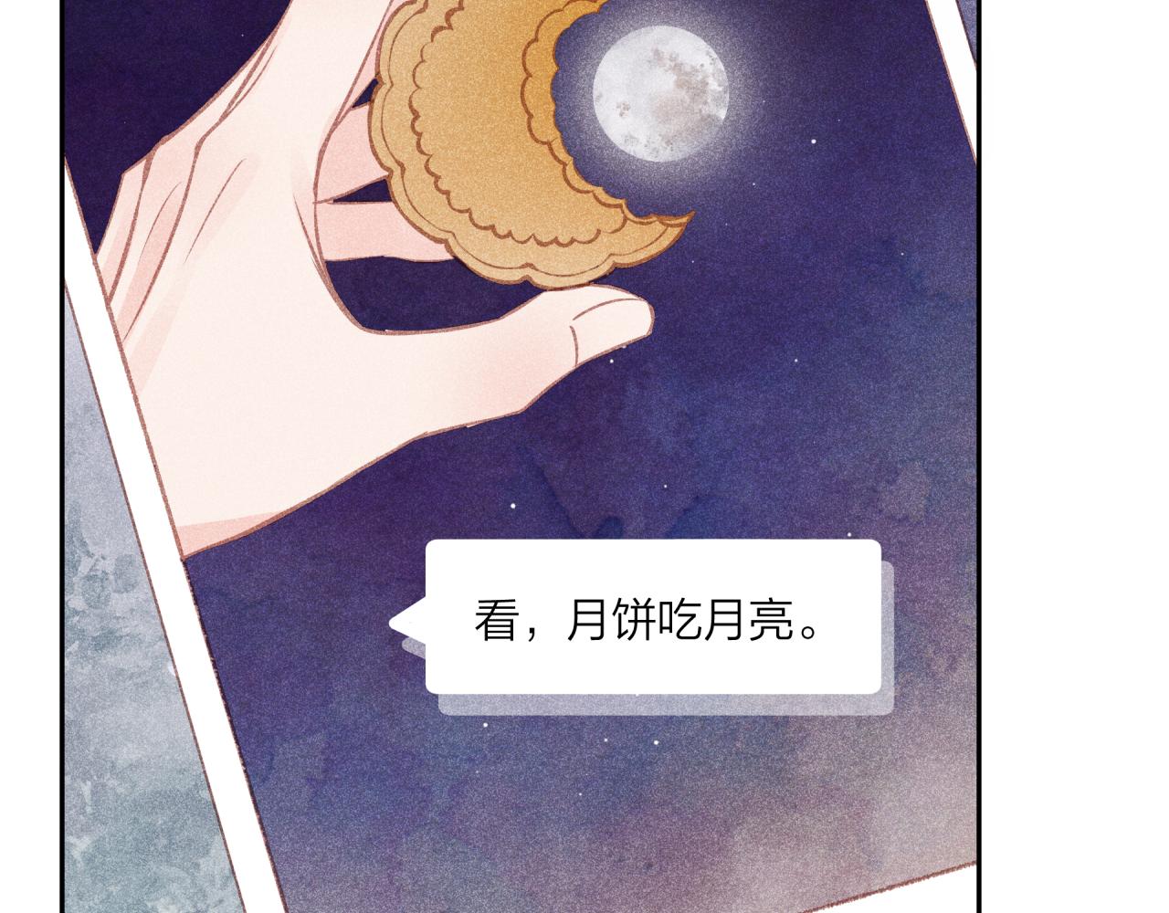 中秋番外25