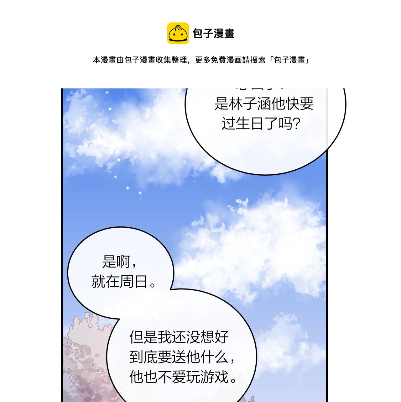 第17话 秘密计划12
