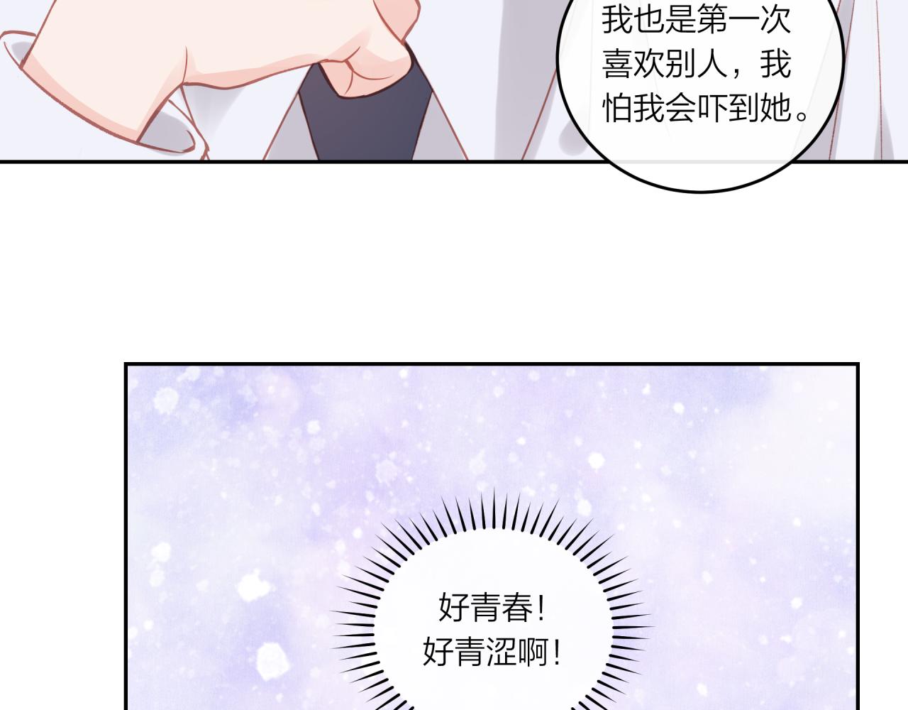 第28话 怦然心动53