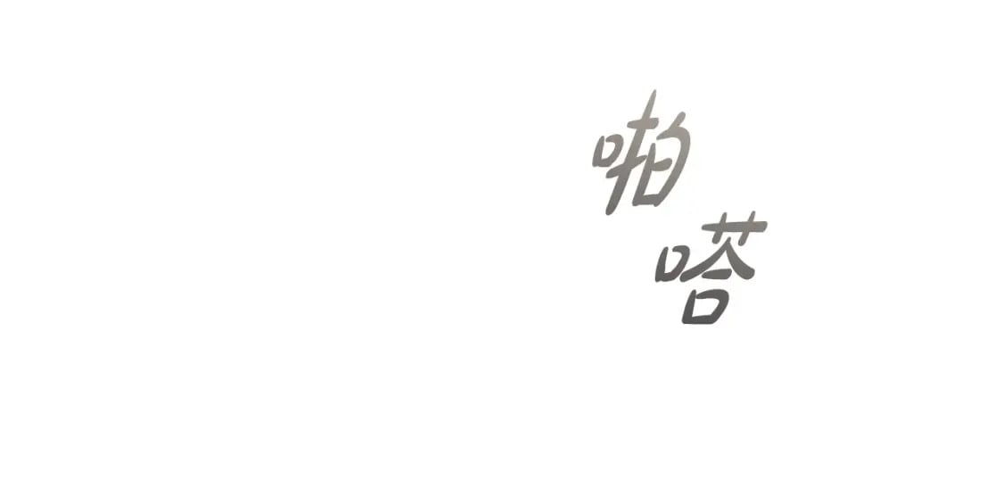 第83话 帮手竟是他！11