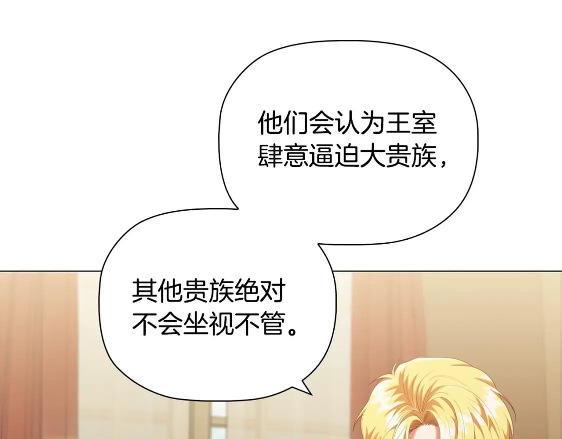 第75话 大公吃醋？80