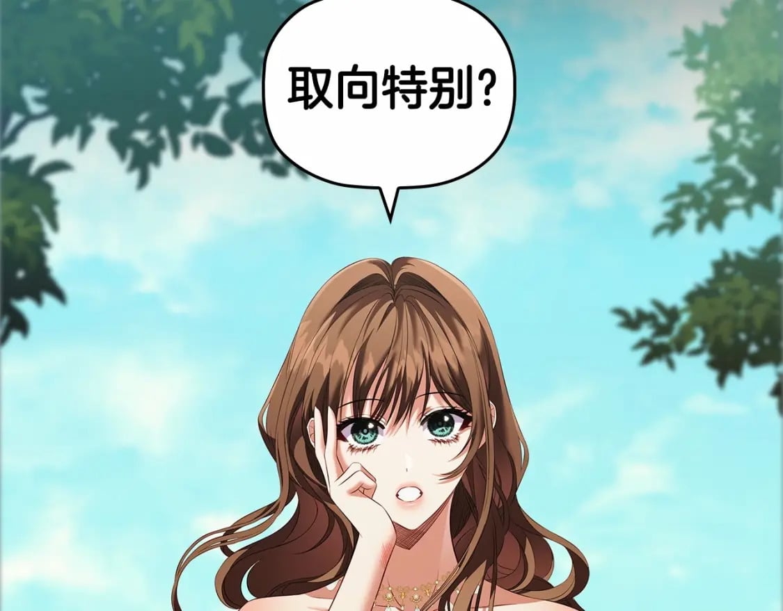 第73话 仇人的特殊取向？33