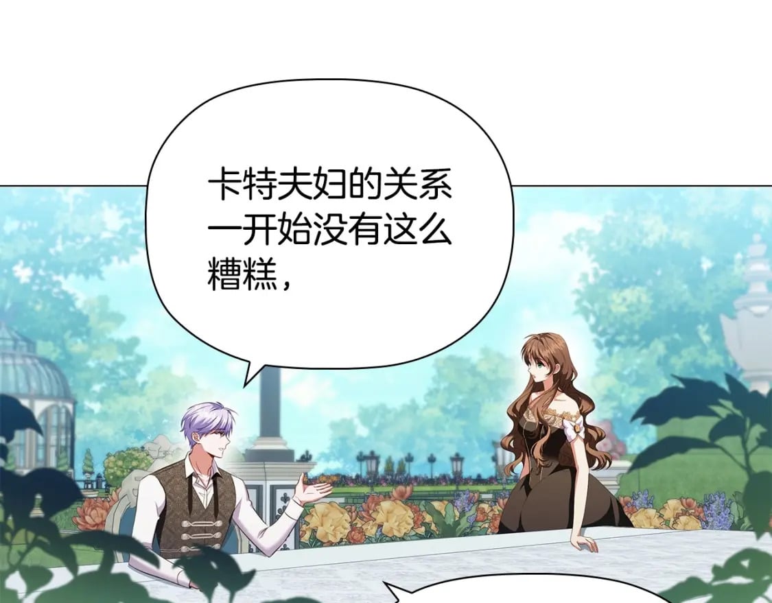 第73话 仇人的特殊取向？82