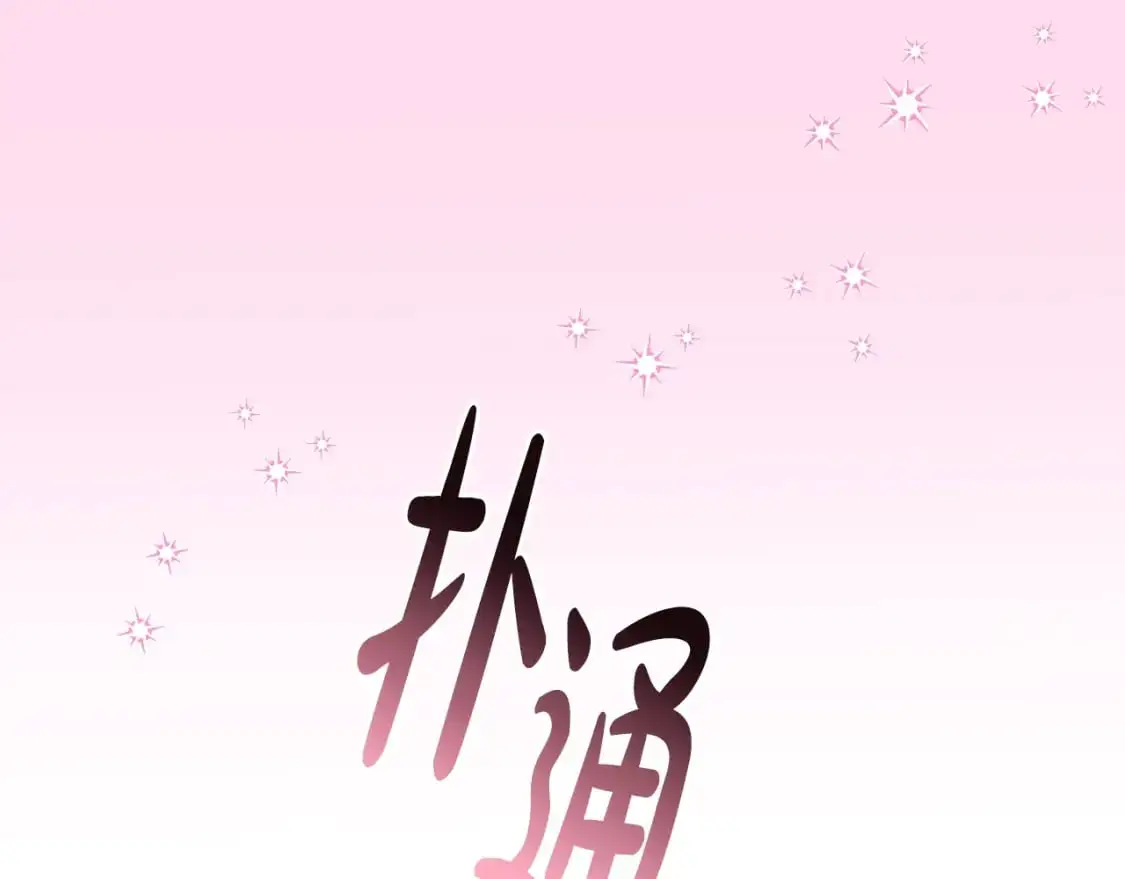 番外4 显露本性150