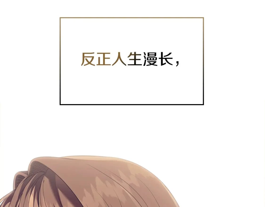 第77话 和他共度一生？121