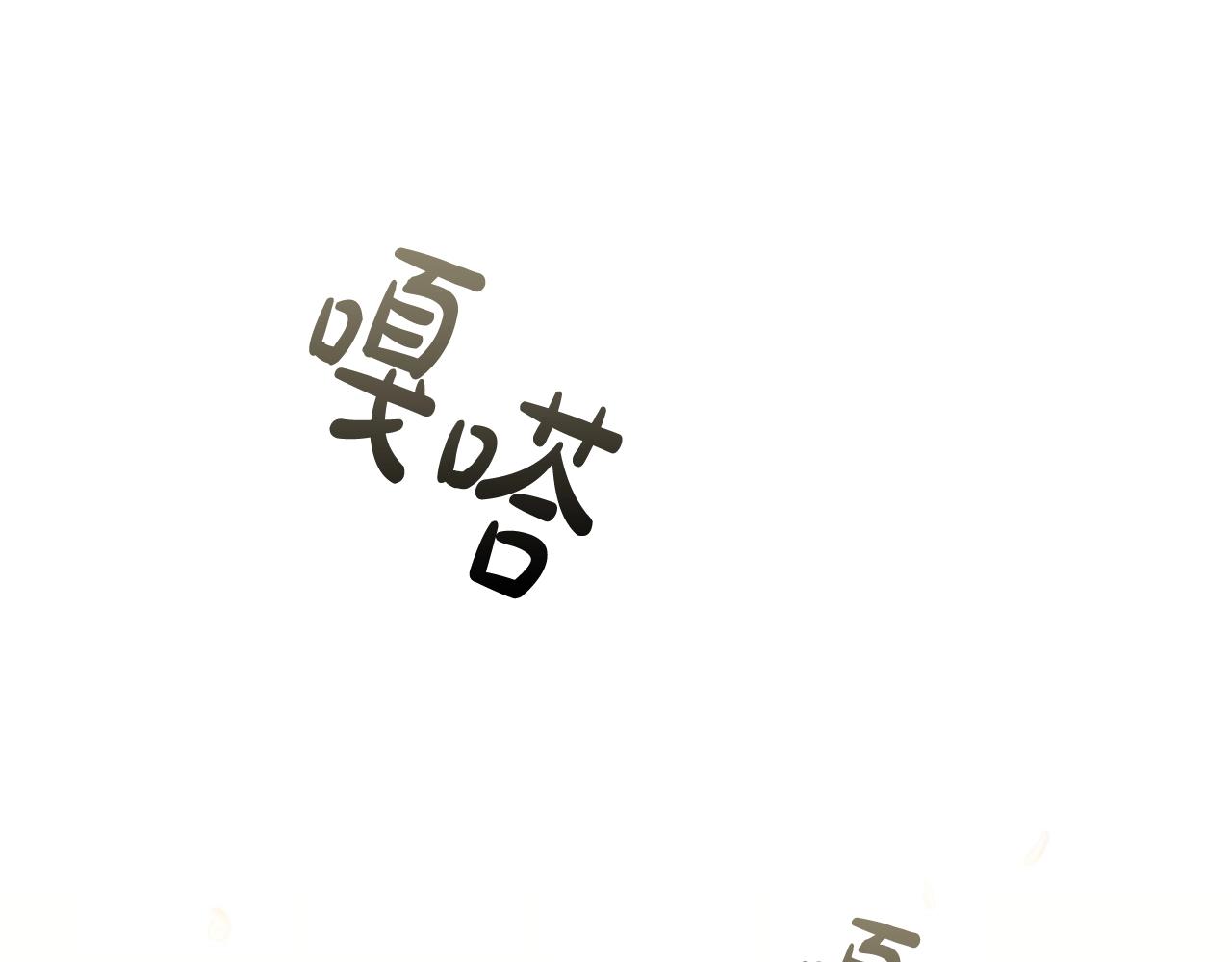 第38话职场刁难27