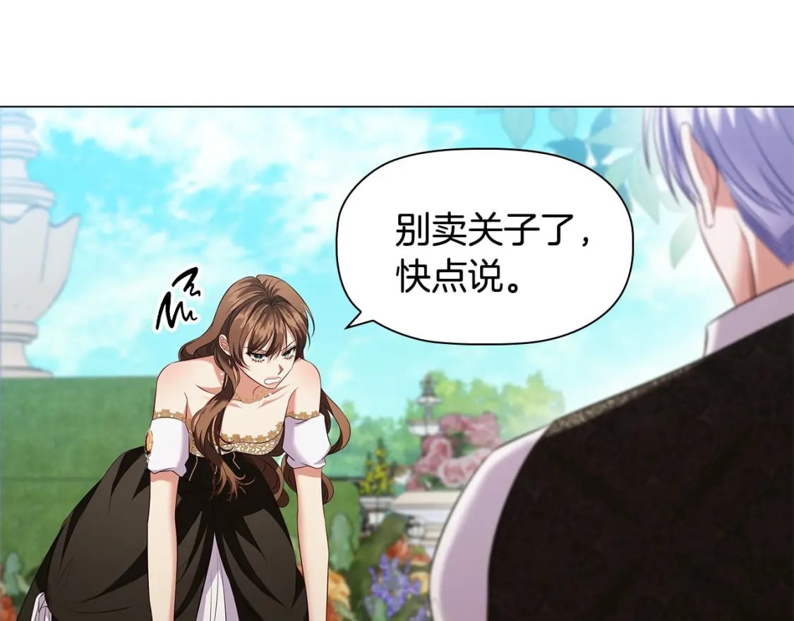 第73话 仇人的特殊取向？13