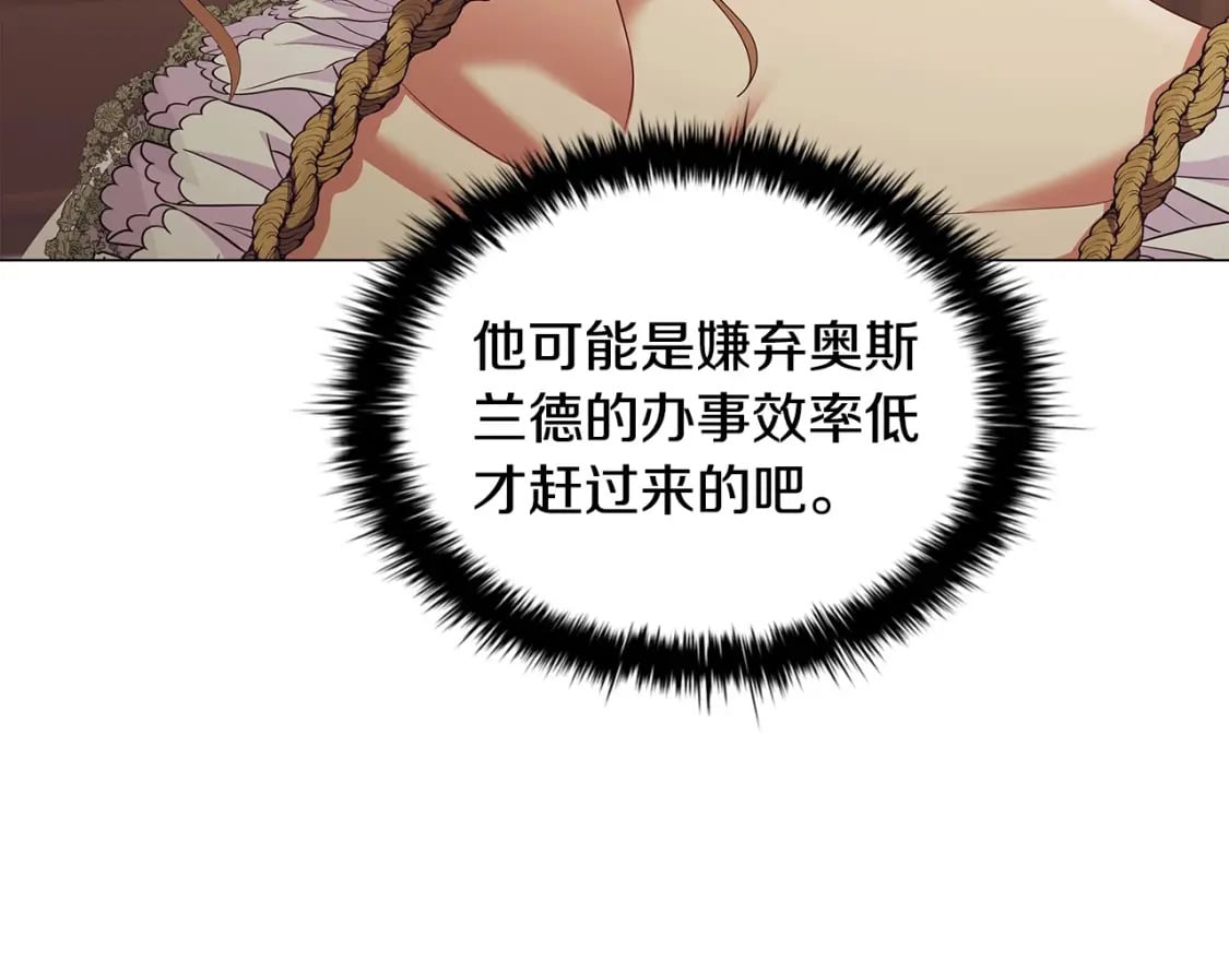 第75话 大公吃醋？6
