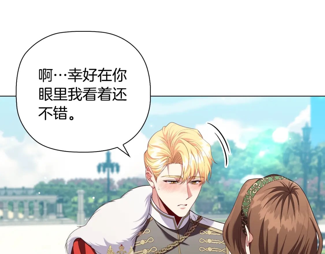番外3 他好会亲32
