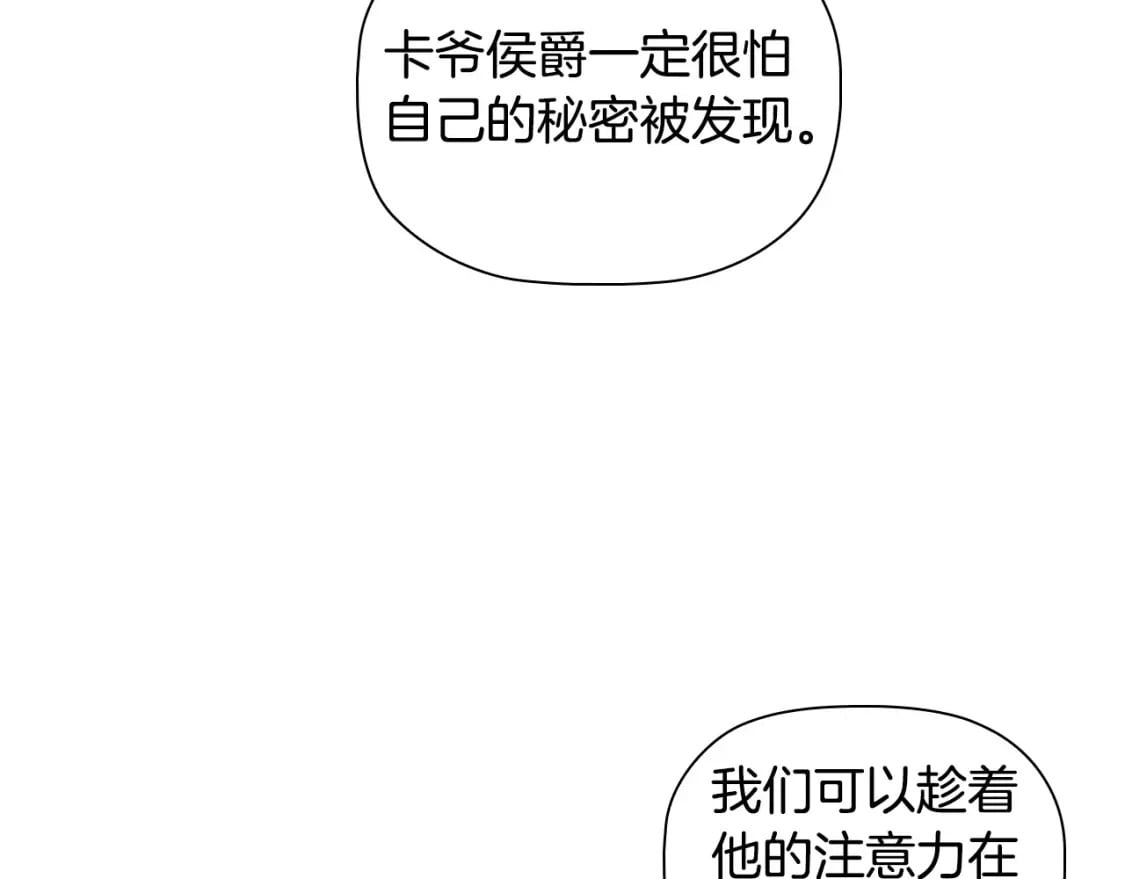第75话 大公吃醋？143