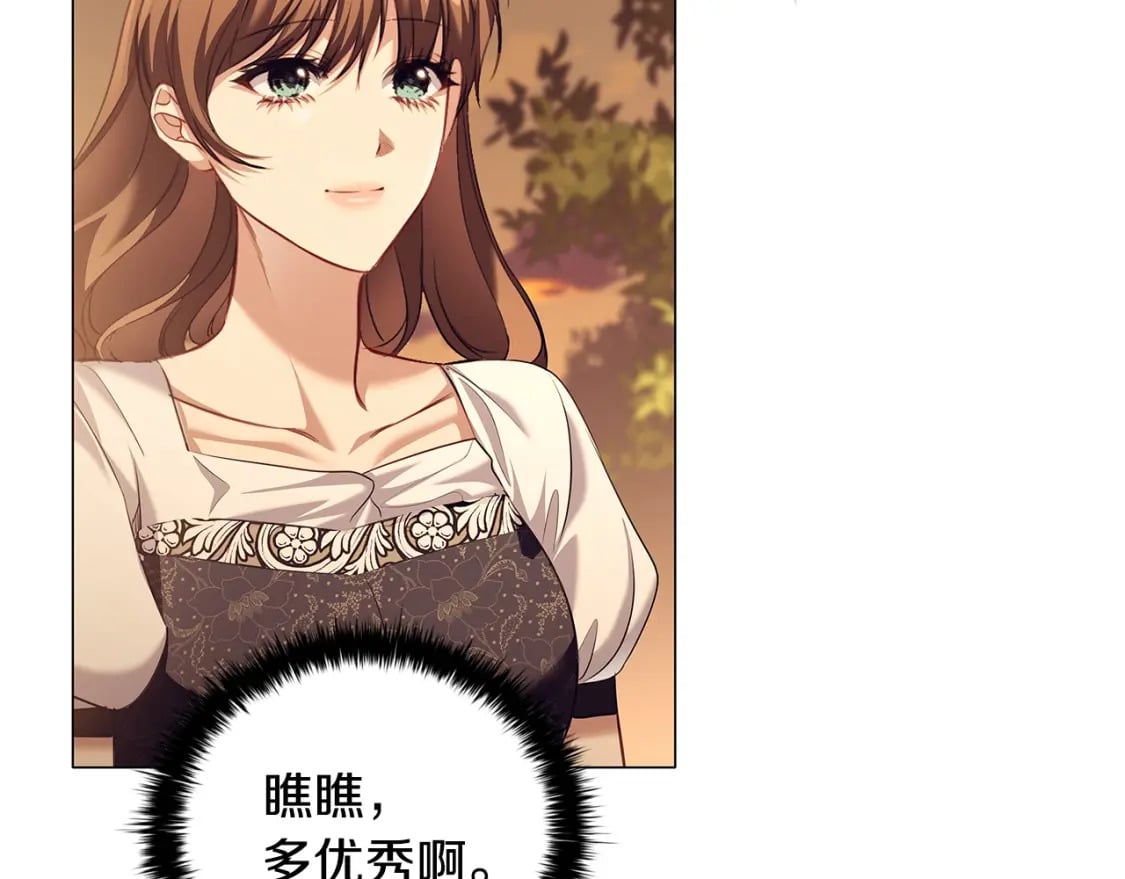 完结篇 恶意生长153