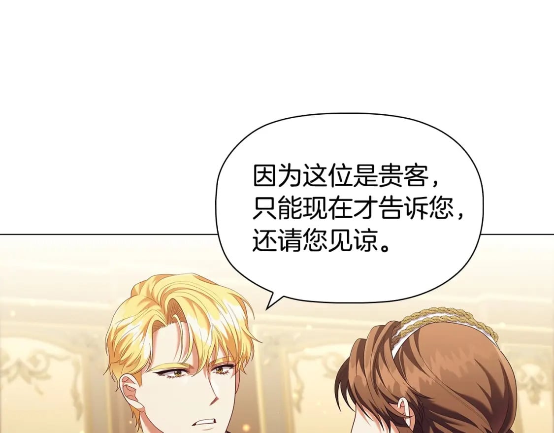 第75话 大公吃醋？2
