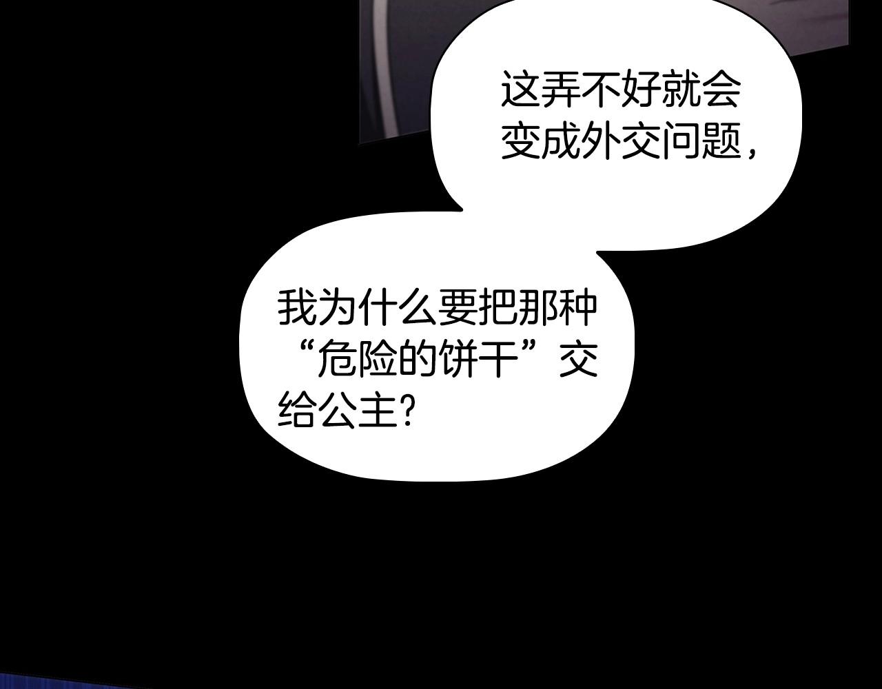 第51话 危险的饼干129