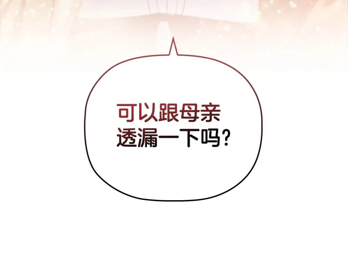 第82话 谁是心上人22