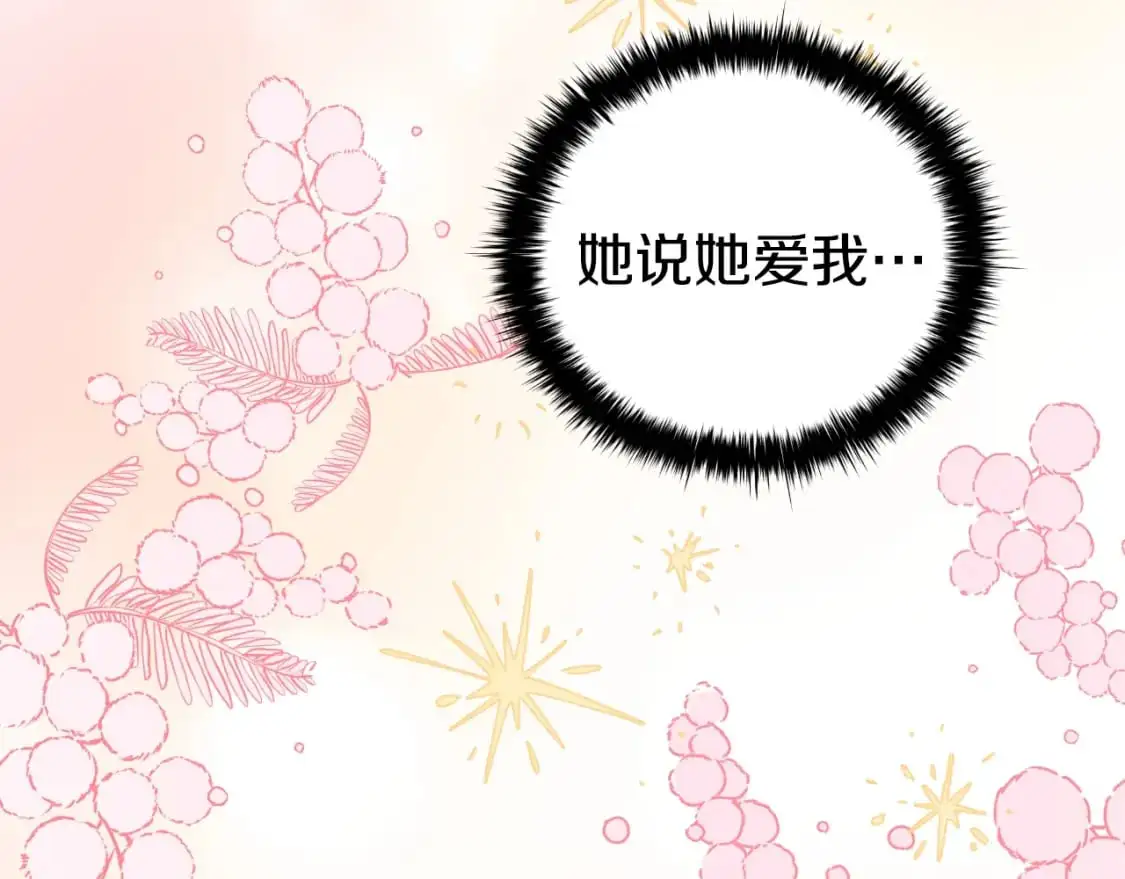 番外完结篇 戳破心意174