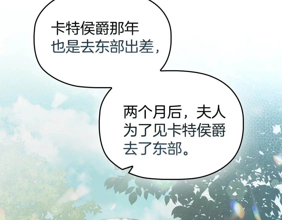 第73话 仇人的特殊取向？86