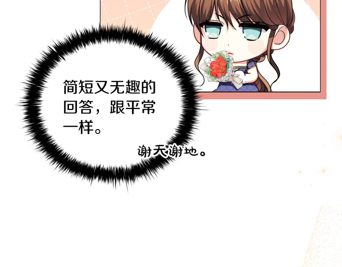 番外2 范也会求婚？！67