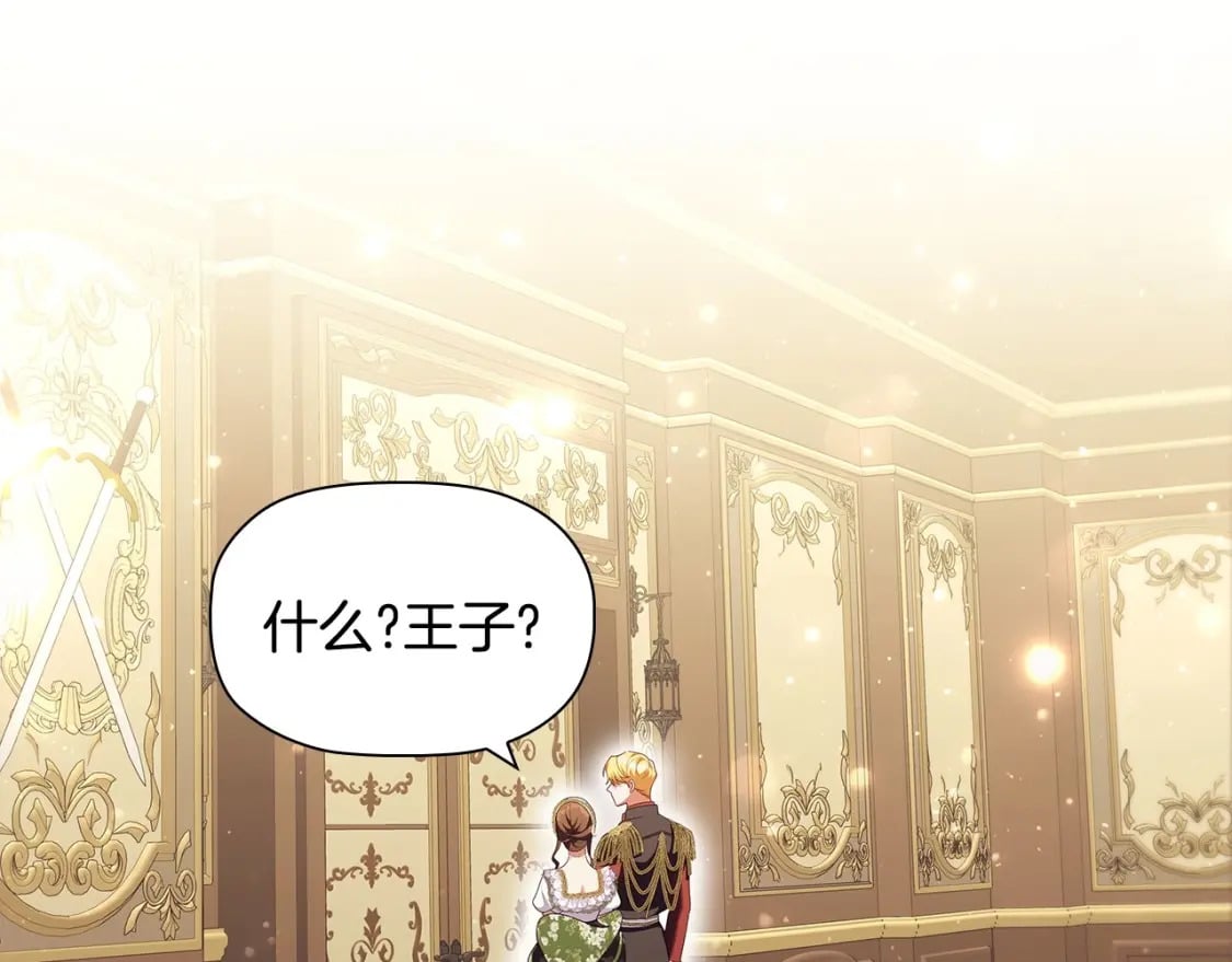 第75话 大公吃醋？0