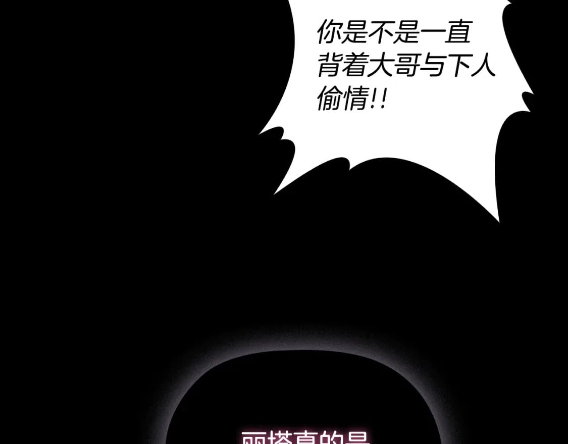 完结篇 恶意生长147